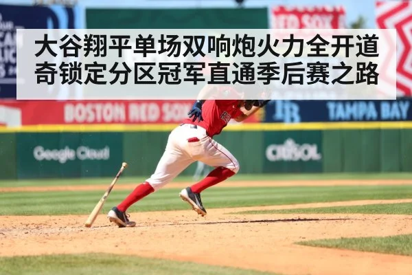 Shohei Ohtani home run