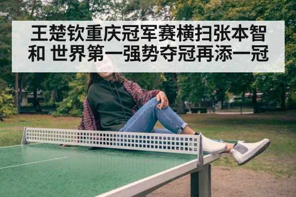 Wang Chuqin table tennis