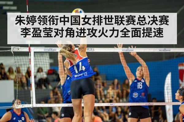 women volleyball match