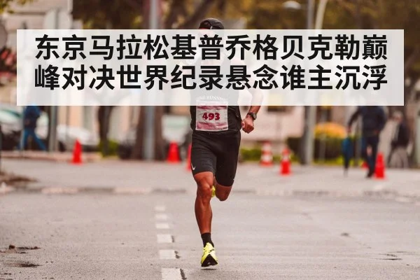 Kenenisa Bekele marathon