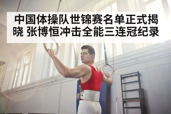 chinese gymnast
